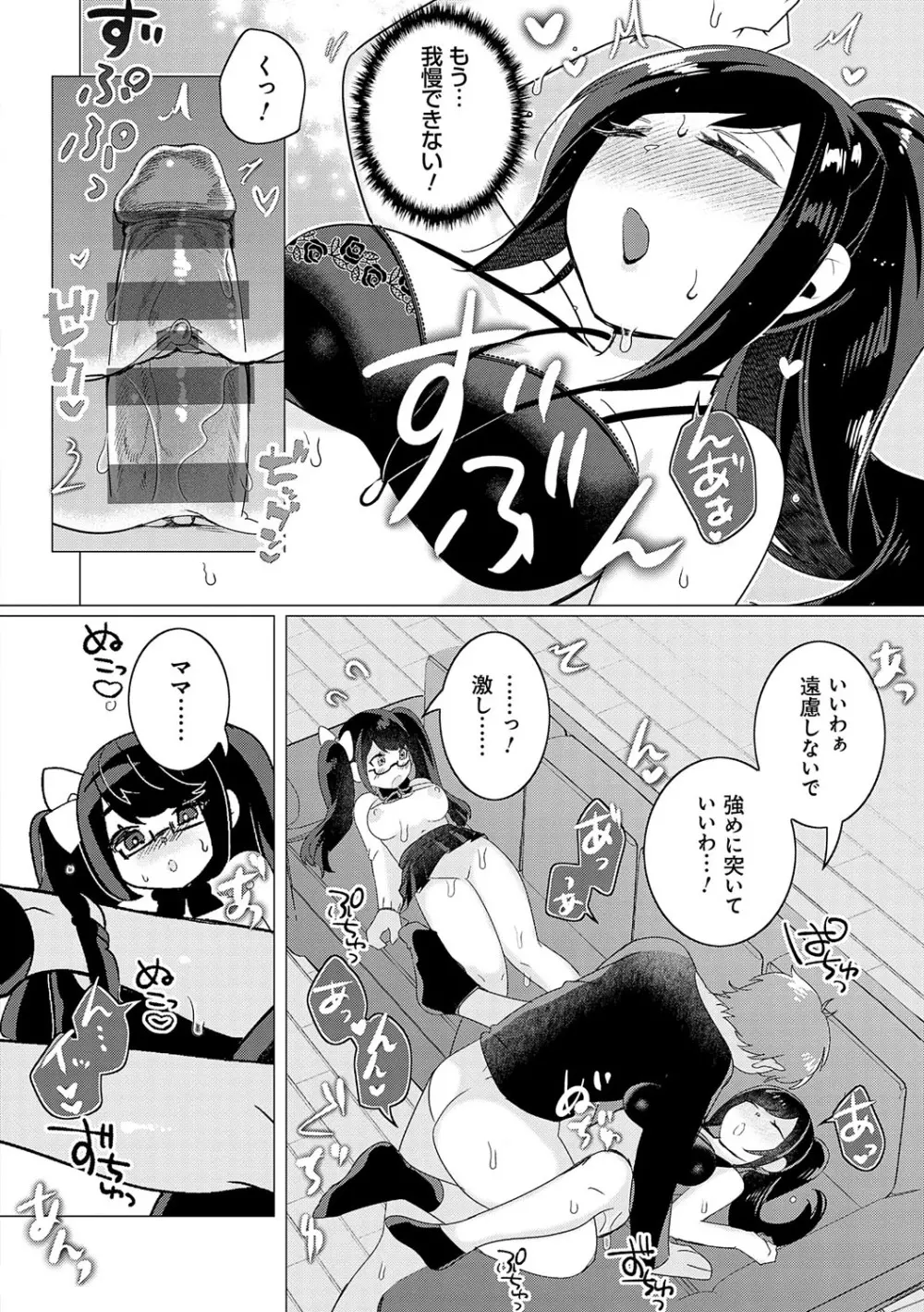 春びより、恋みのり。 Page.57