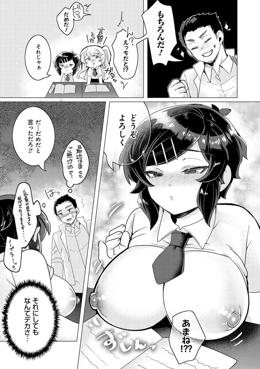 春びより、恋みのり。 Page.6