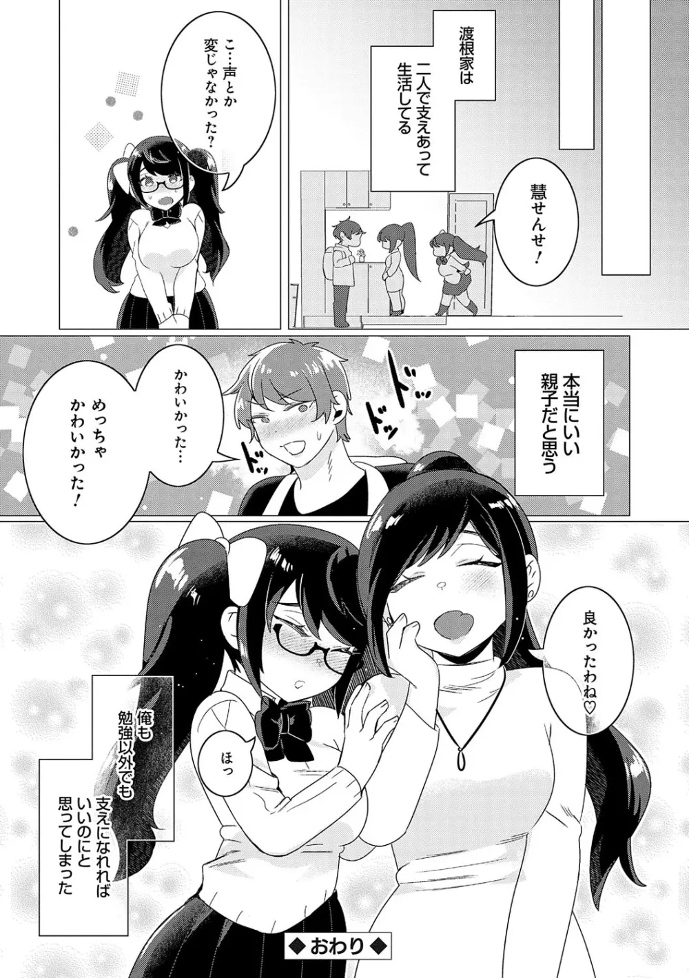 春びより、恋みのり。 Page.63