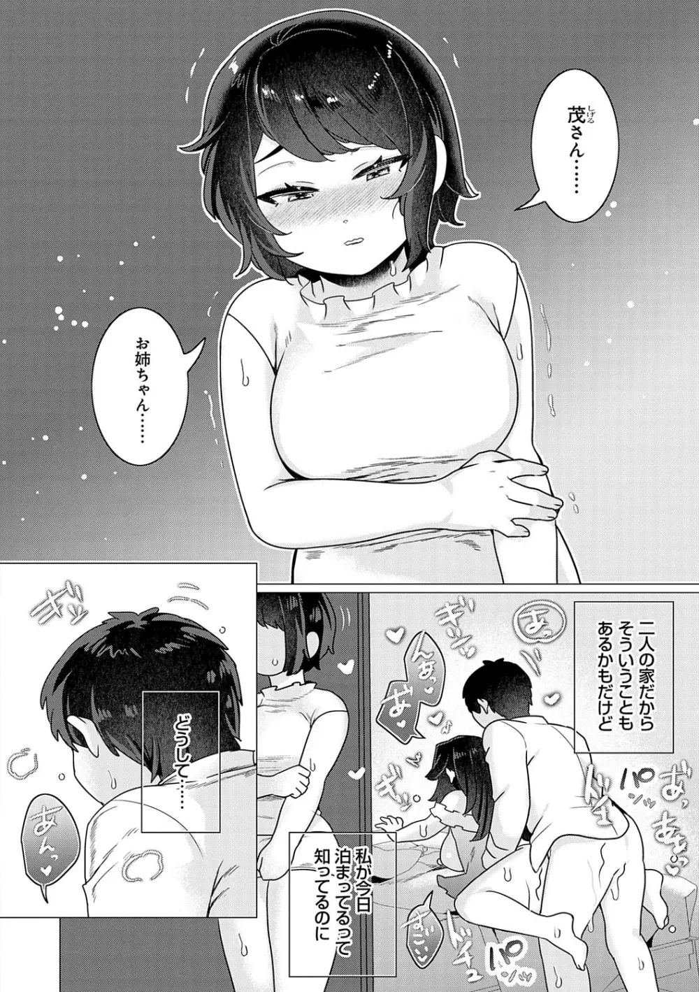 春びより、恋みのり。 Page.65