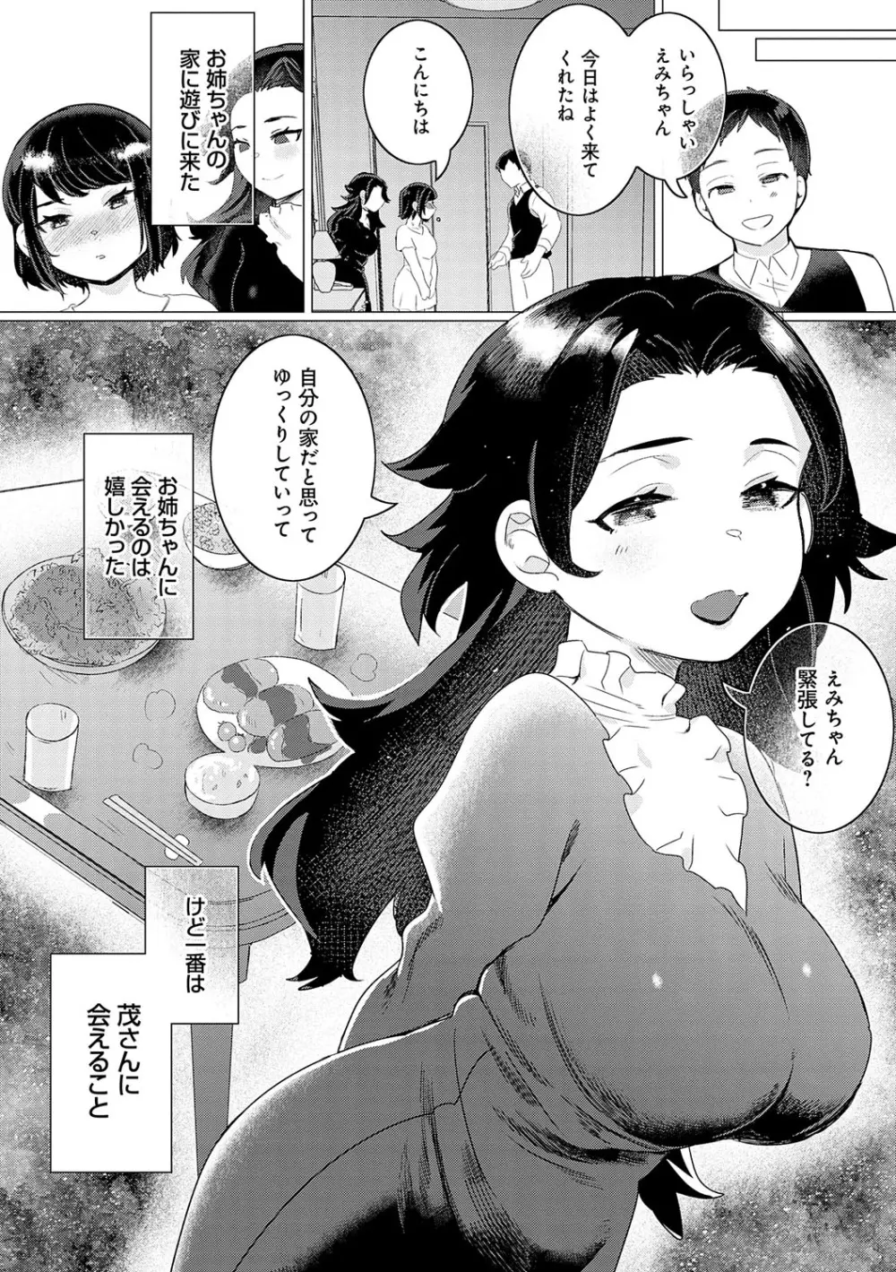 春びより、恋みのり。 Page.66