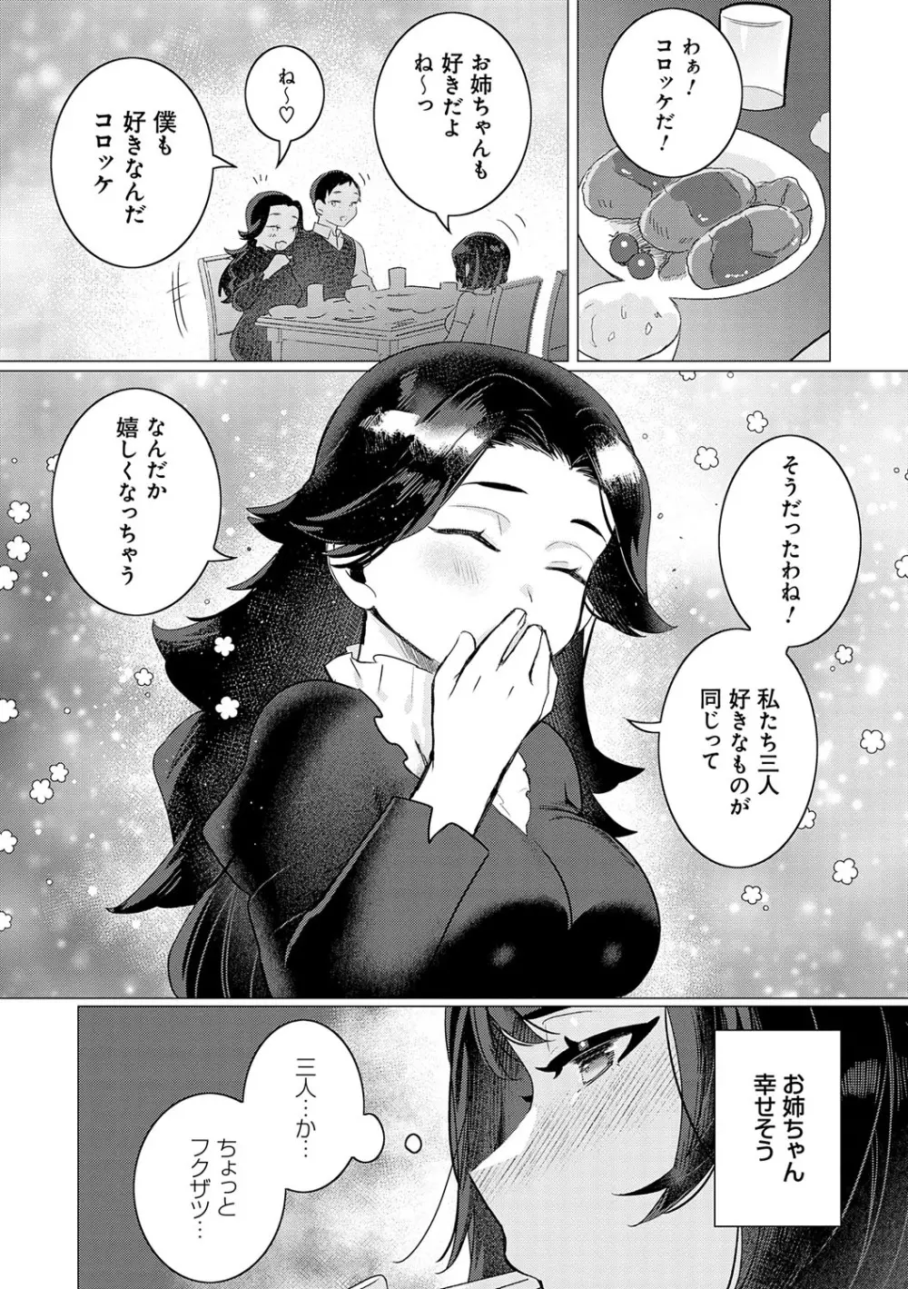 春びより、恋みのり。 Page.67