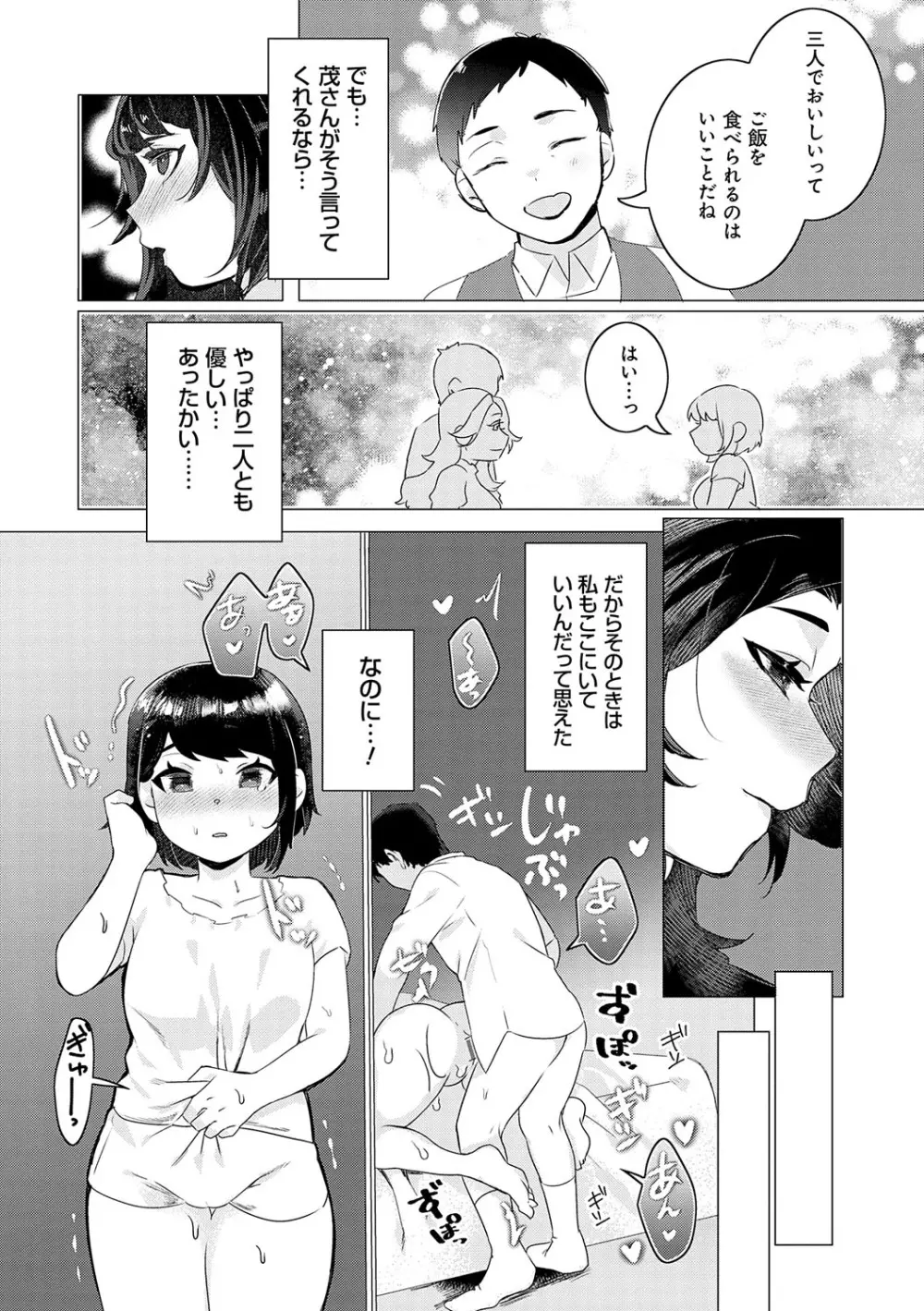 春びより、恋みのり。 Page.68