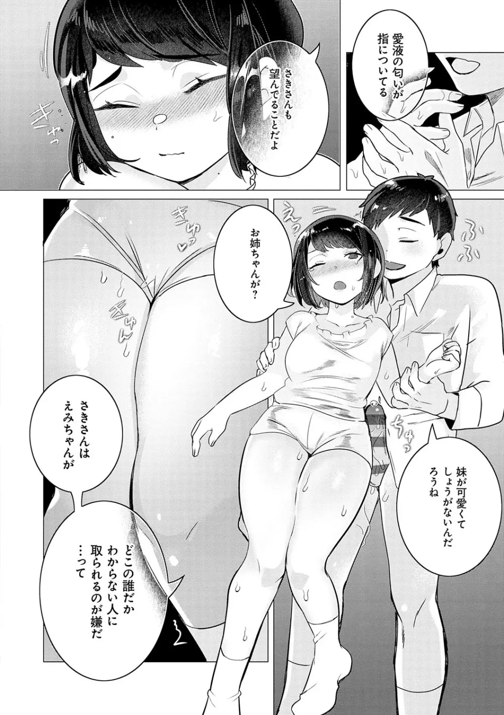 春びより、恋みのり。 Page.73