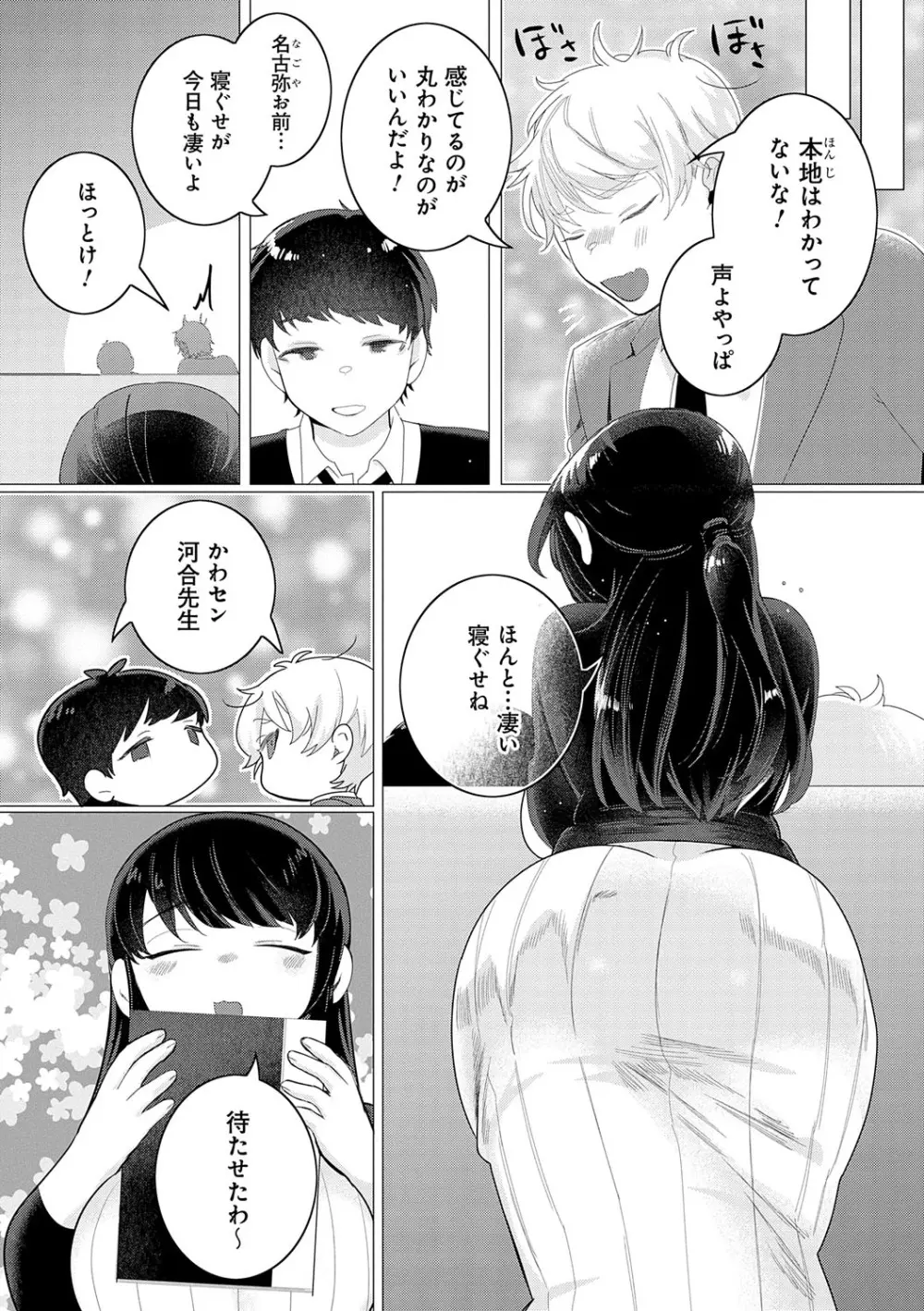 春びより、恋みのり。 Page.85