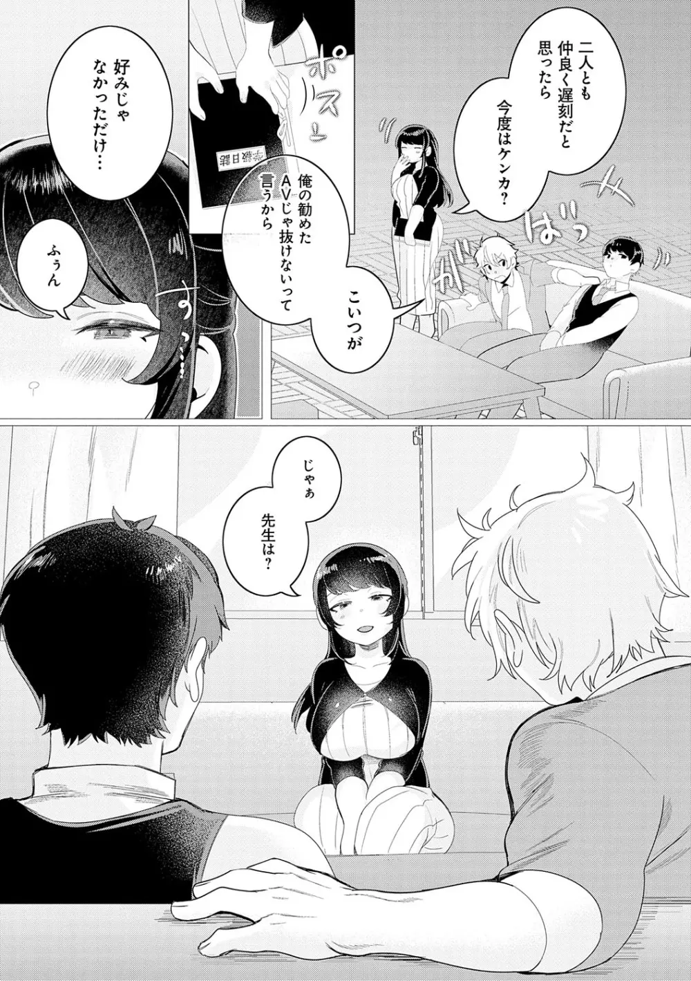 春びより、恋みのり。 Page.86