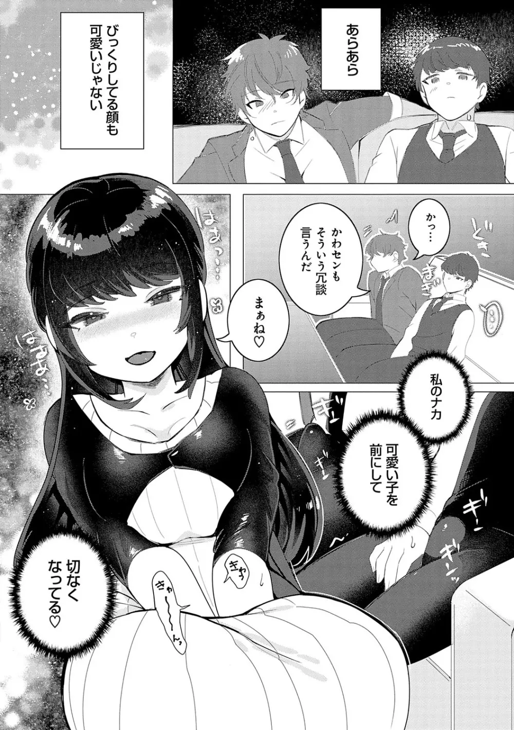 春びより、恋みのり。 Page.87