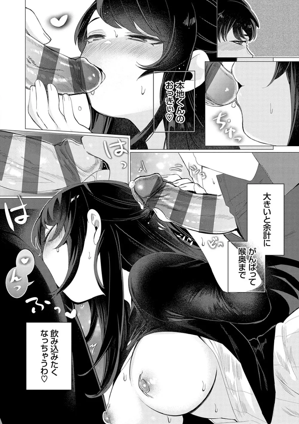 春びより、恋みのり。 Page.91