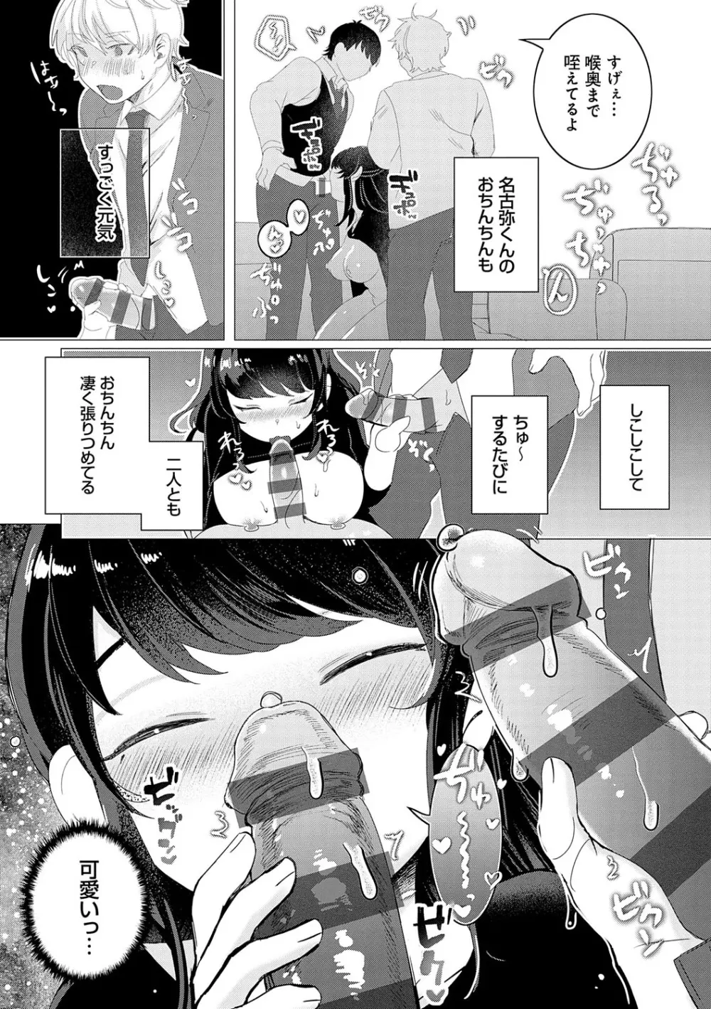 春びより、恋みのり。 Page.92