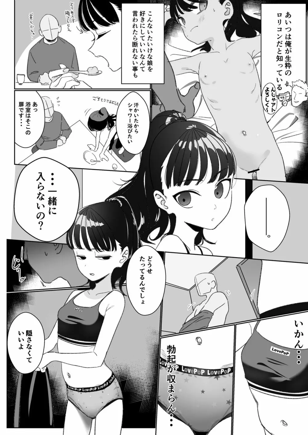 借金返済の担保にされてしまう友人の娘 Page.2