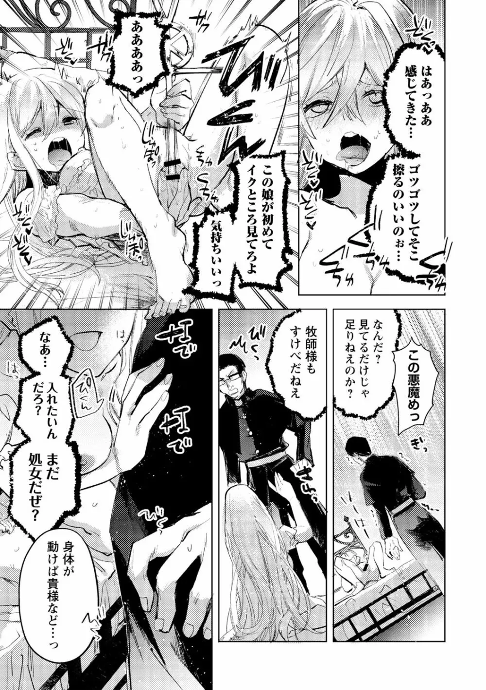 悪魔の祓い方 Page.3