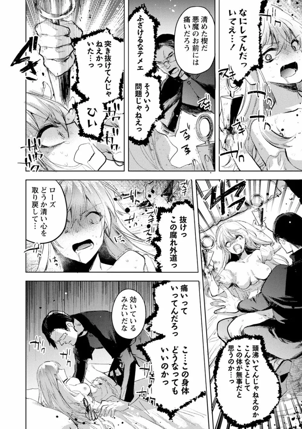 悪魔の祓い方 Page.6