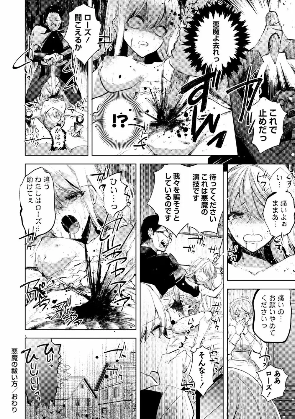 悪魔の祓い方 Page.8