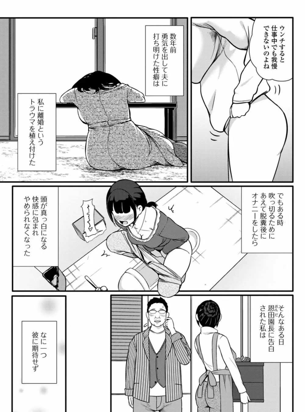 告白されて私がやったコト Page.5