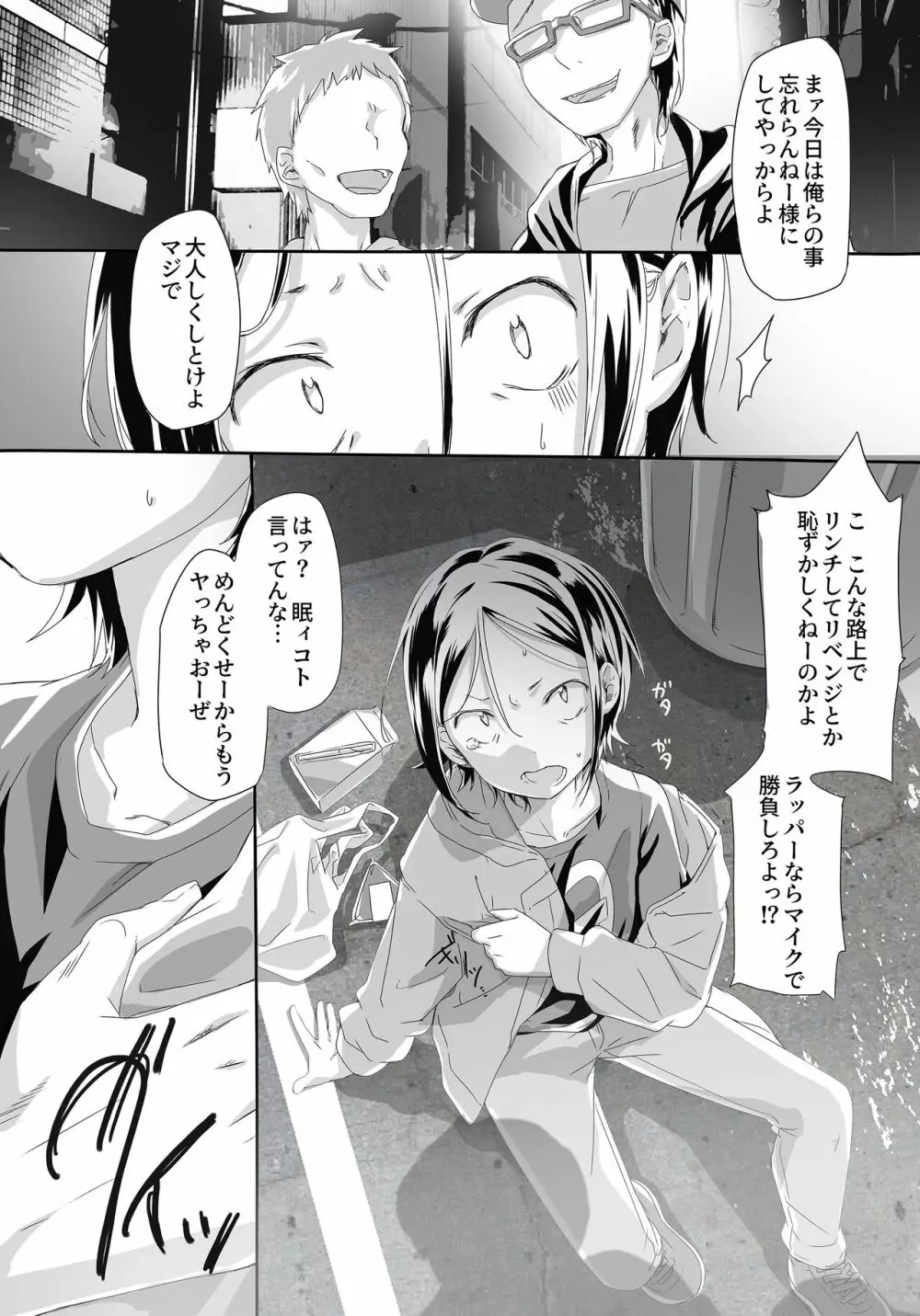 KABEくんモブレ Page.3