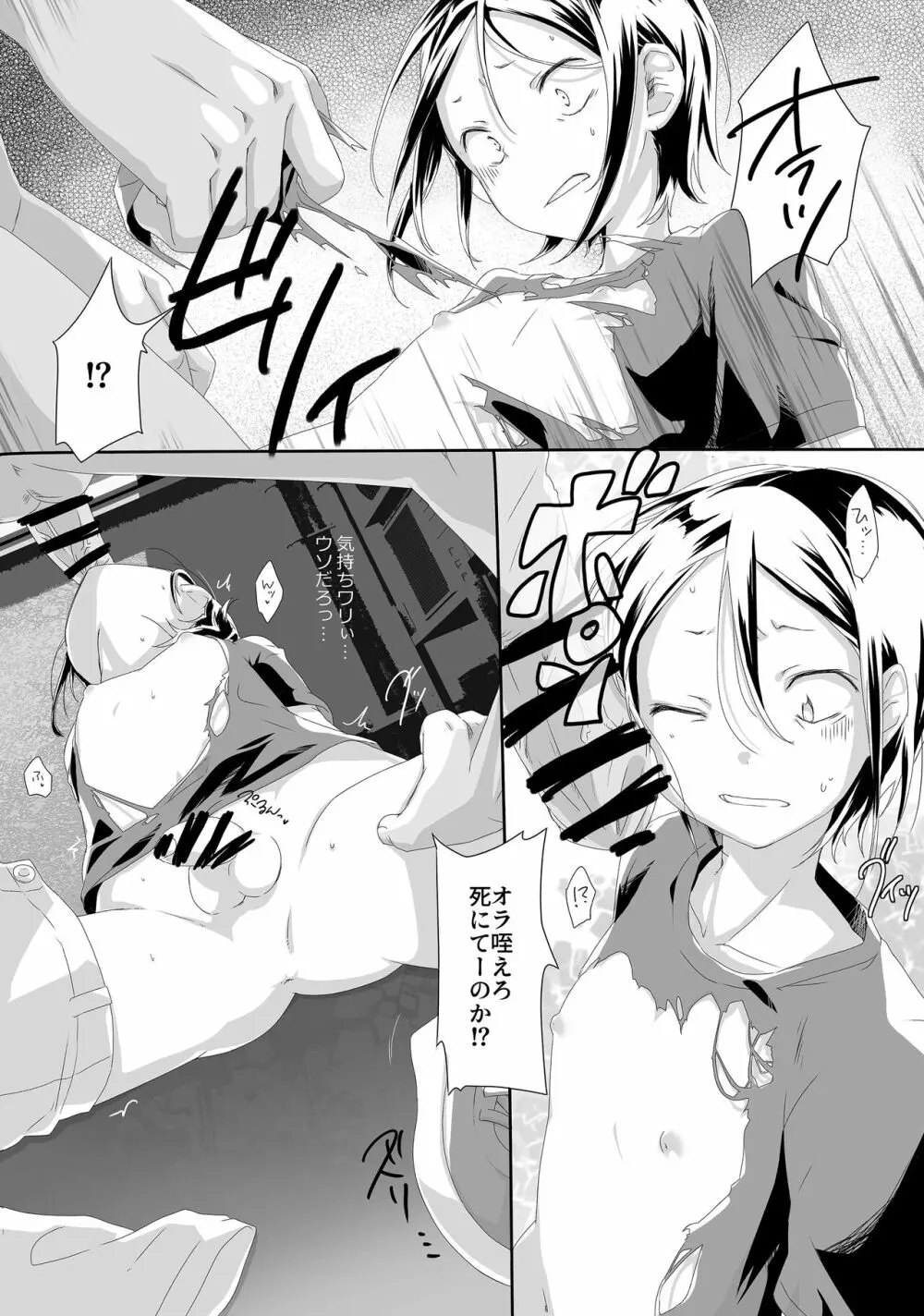 KABEくんモブレ Page.4