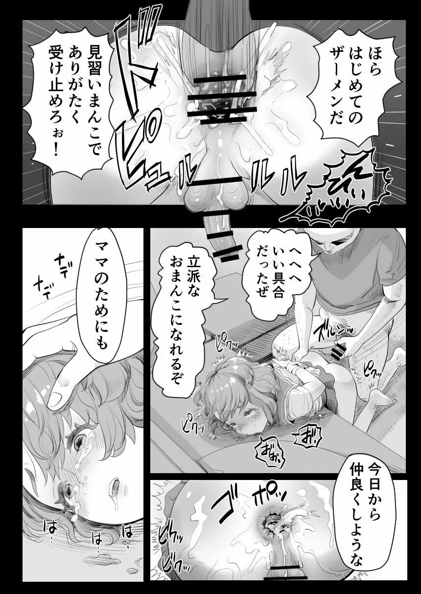 パパのオナホになれ!スケベ親父の餌食になった男の娘 Page.11