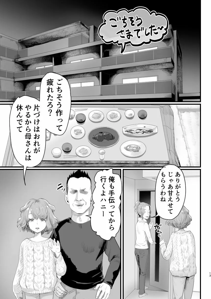 パパのオナホになれ!スケベ親父の餌食になった男の娘 Page.12