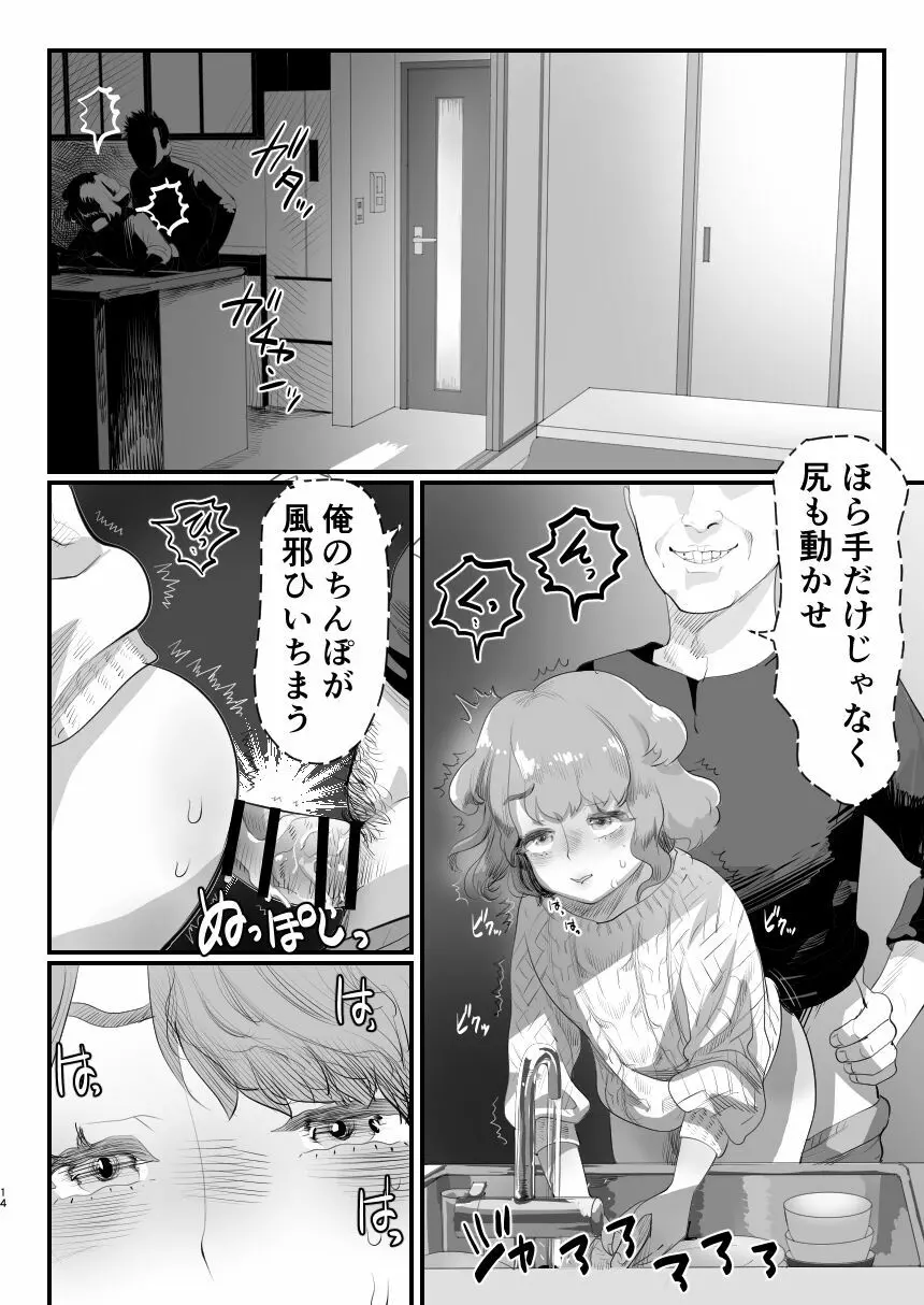 パパのオナホになれ!スケベ親父の餌食になった男の娘 Page.13