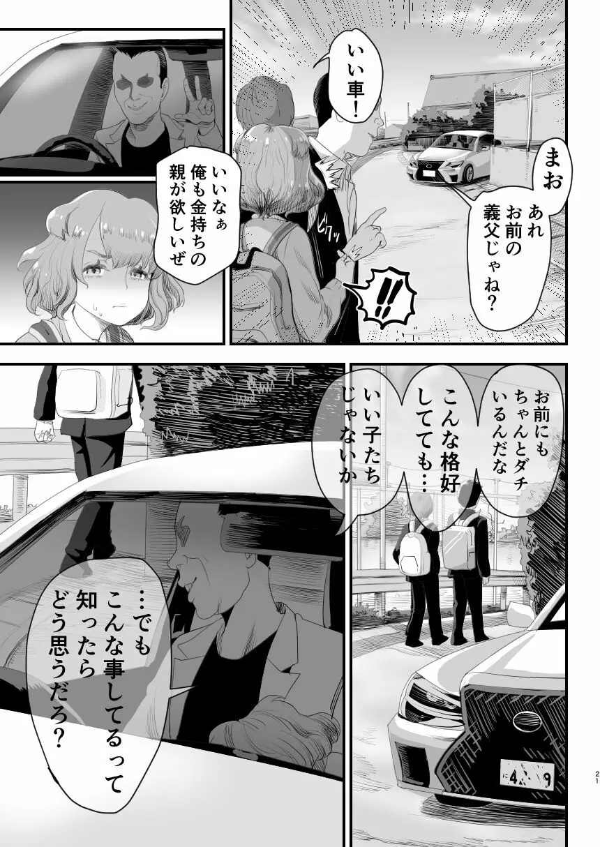 パパのオナホになれ!スケベ親父の餌食になった男の娘 Page.20