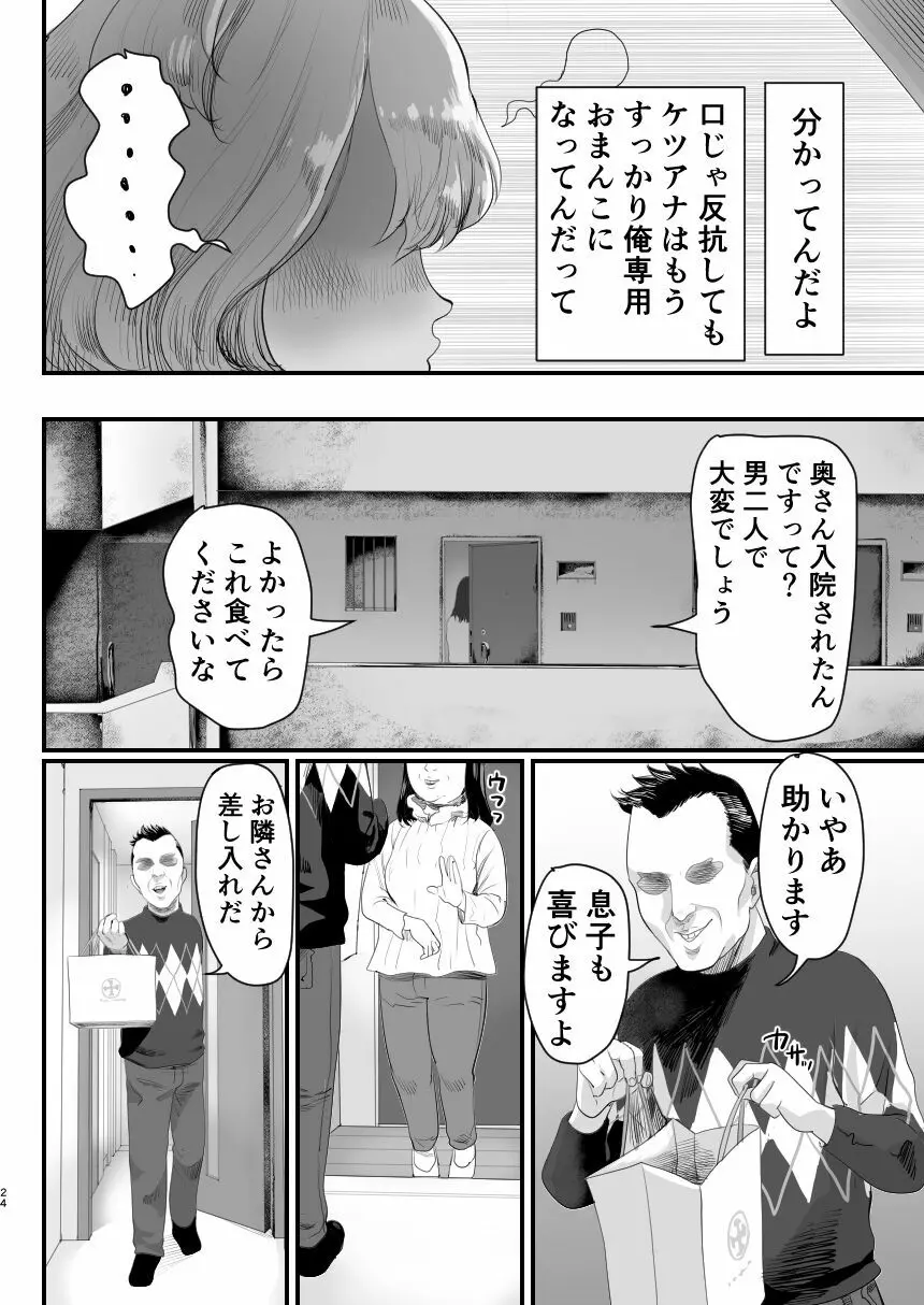 パパのオナホになれ!スケベ親父の餌食になった男の娘 Page.23