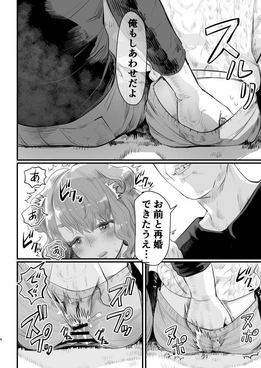 パパのオナホになれ!スケベ親父の餌食になった男の娘 Page.3