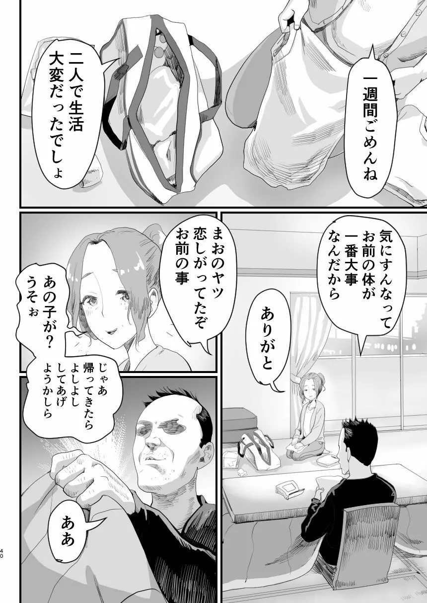 パパのオナホになれ!スケベ親父の餌食になった男の娘 Page.39