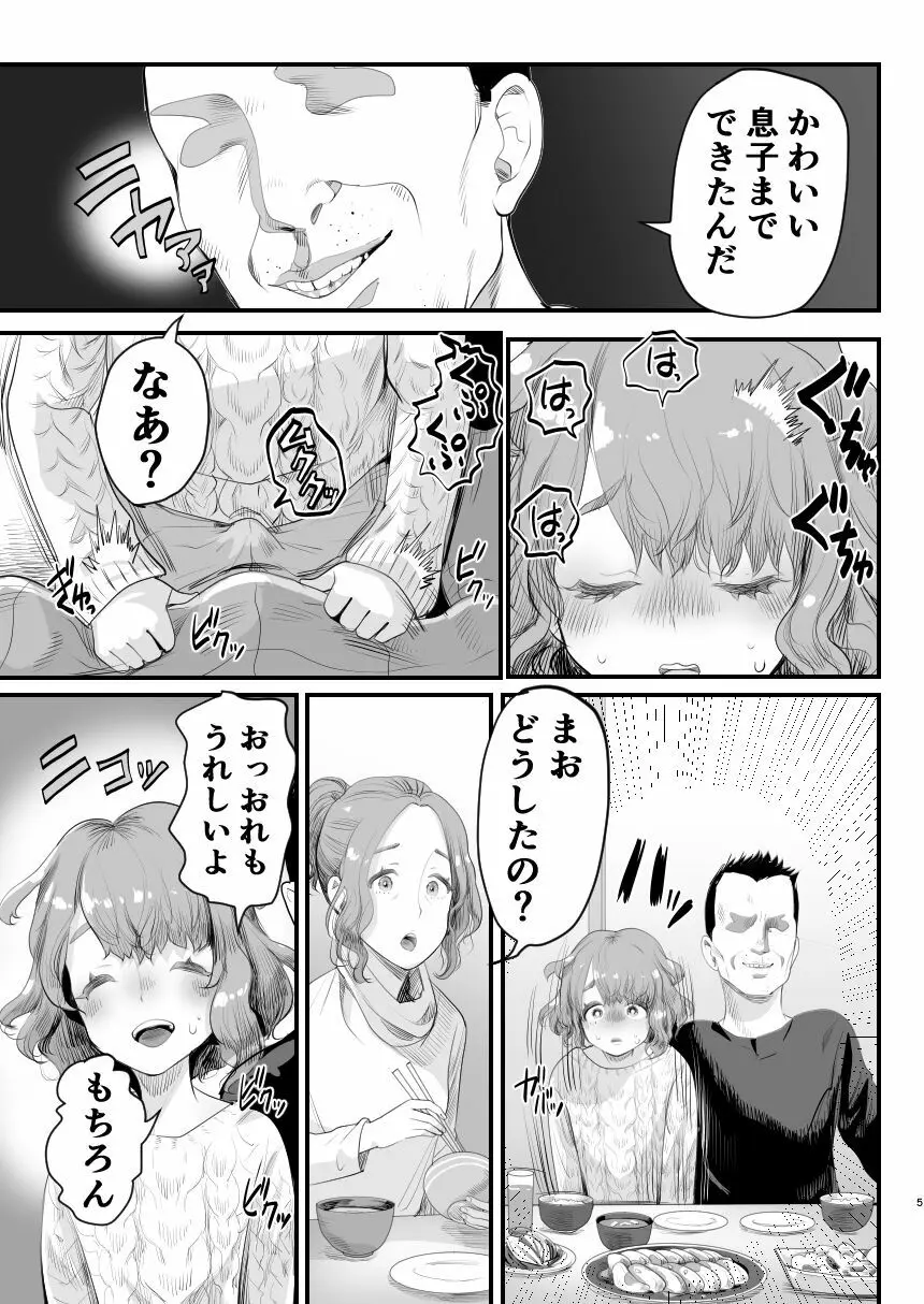 パパのオナホになれ!スケベ親父の餌食になった男の娘 Page.4