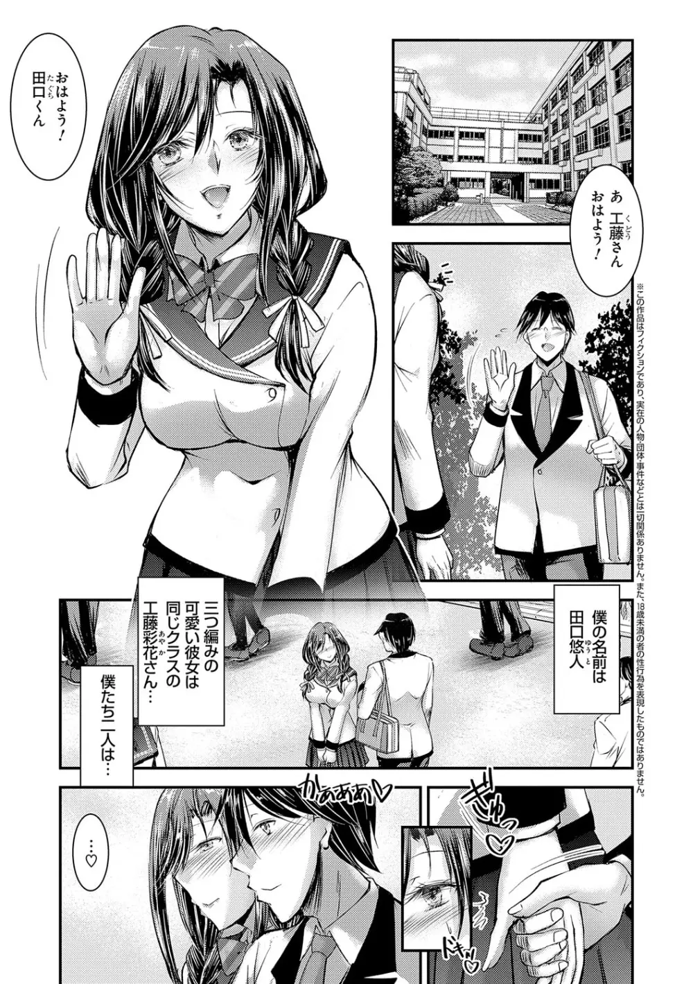 メス姉マーキング Page.104