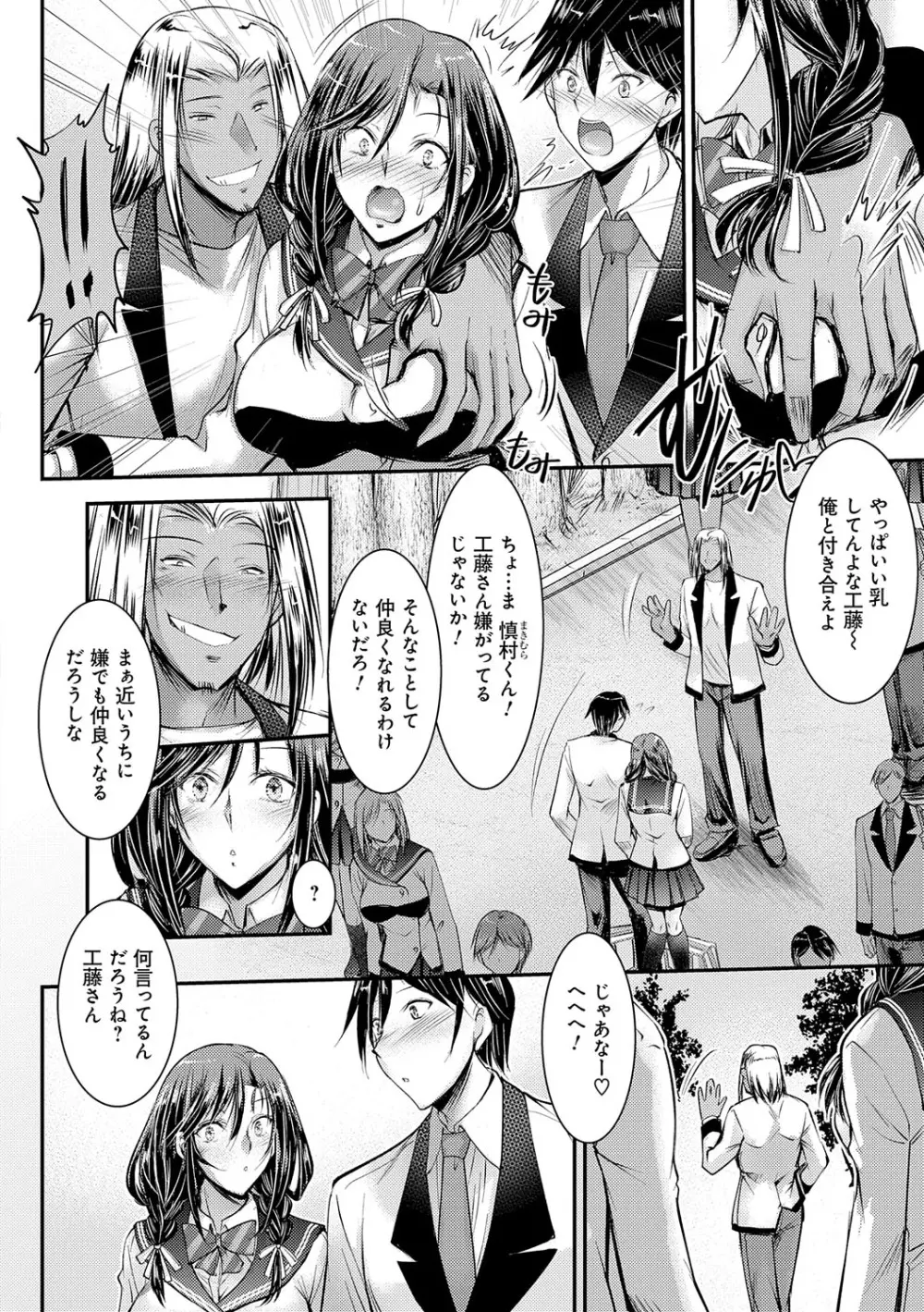 メス姉マーキング Page.105