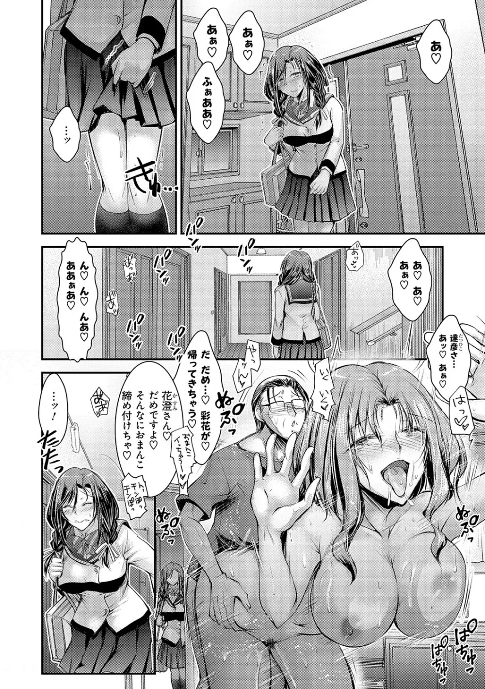 メス姉マーキング Page.109