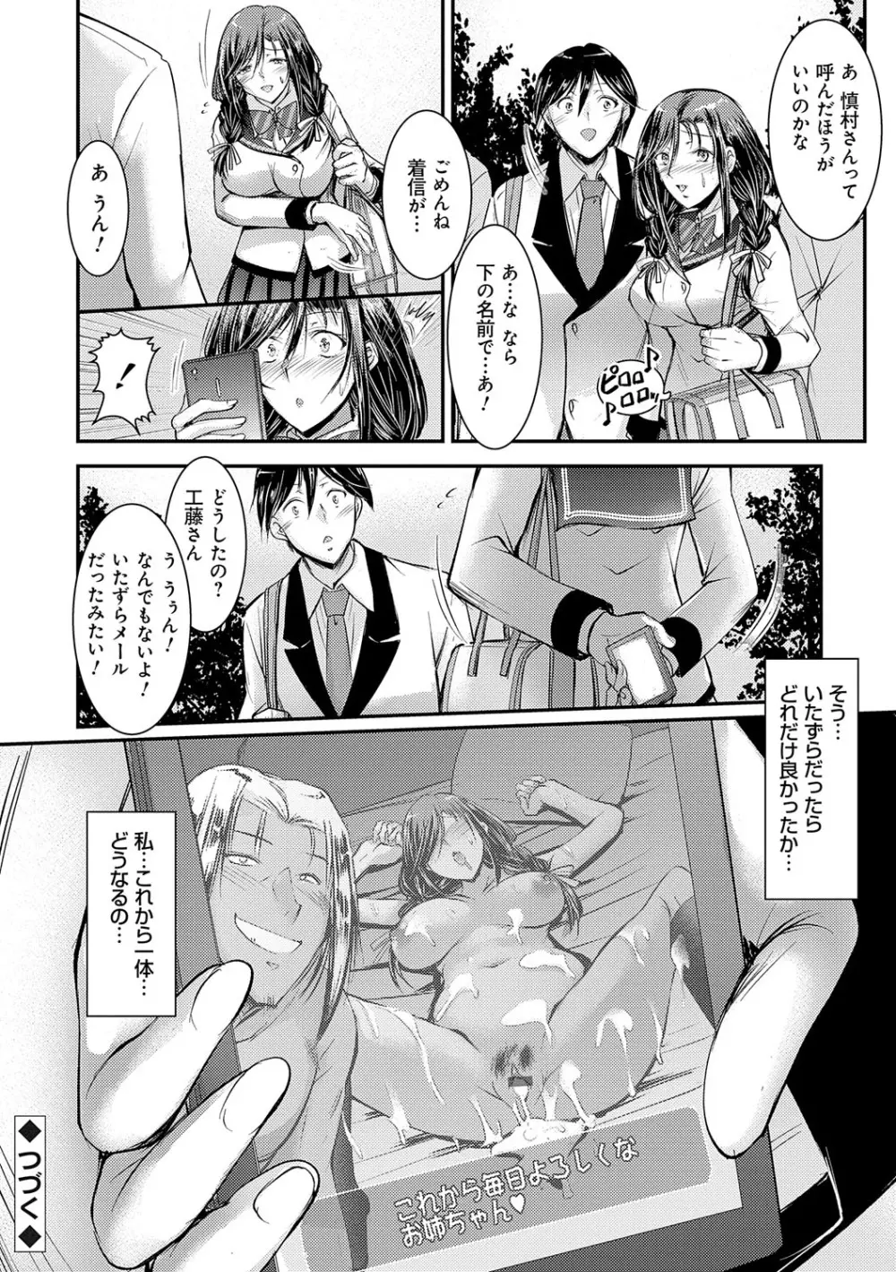 メス姉マーキング Page.123