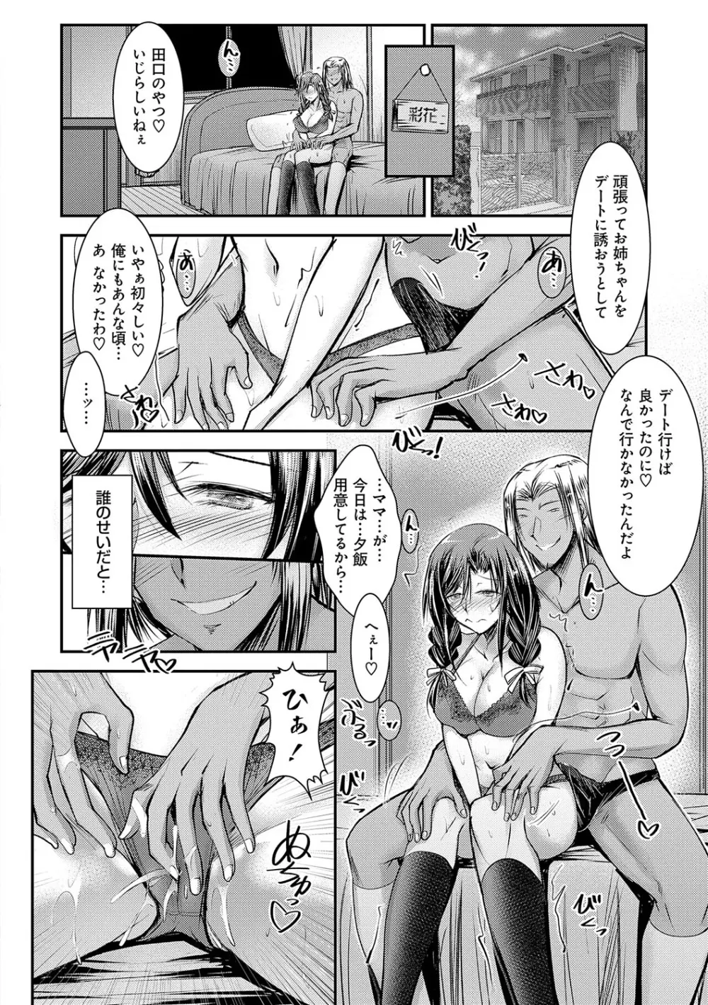 メス姉マーキング Page.129