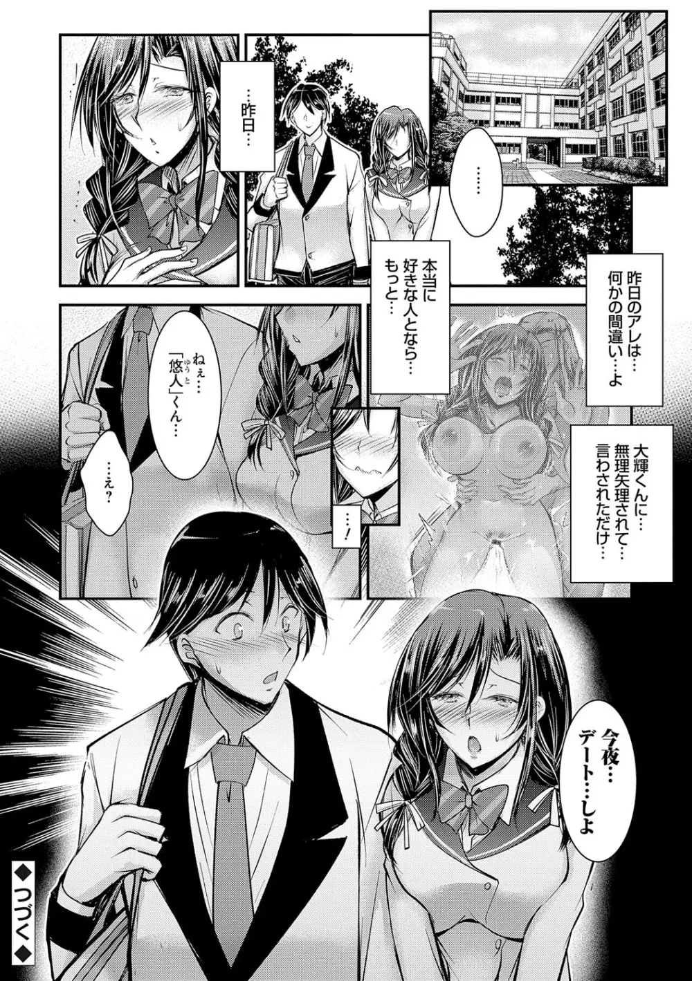 メス姉マーキング Page.143