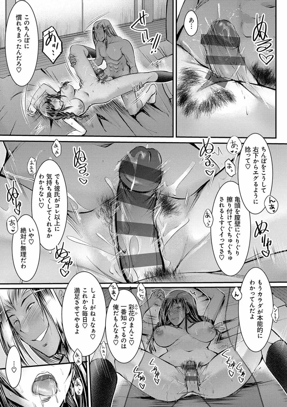 メス姉マーキング Page.150