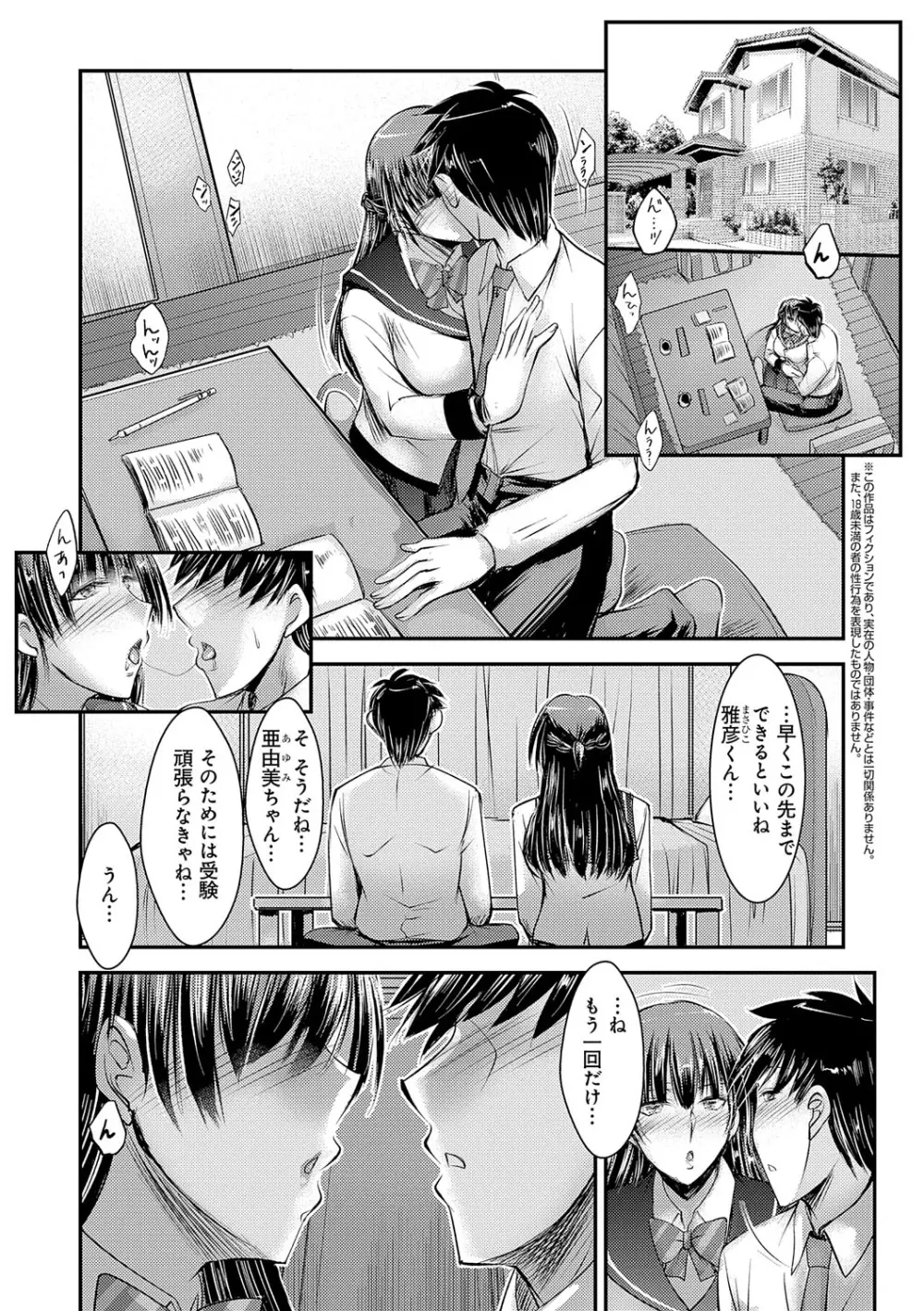 メス姉マーキング Page.184