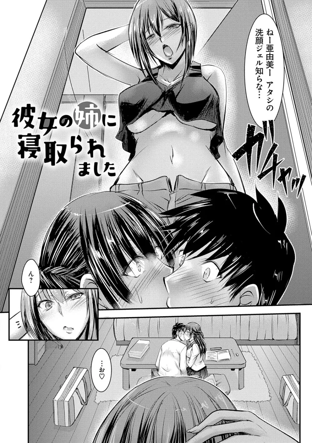 メス姉マーキング Page.185