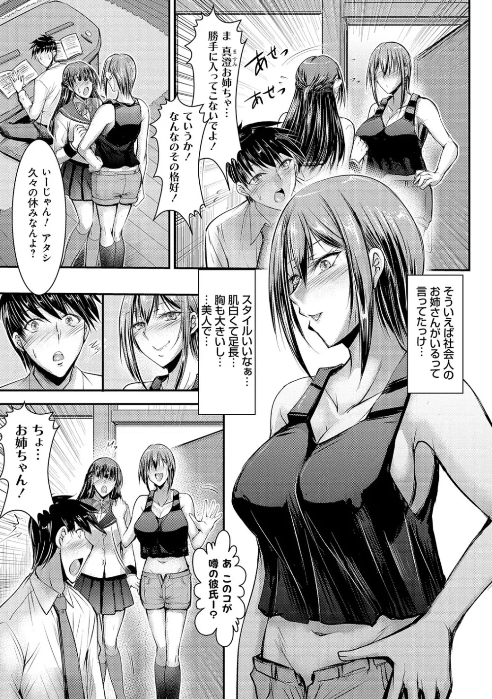 メス姉マーキング Page.186