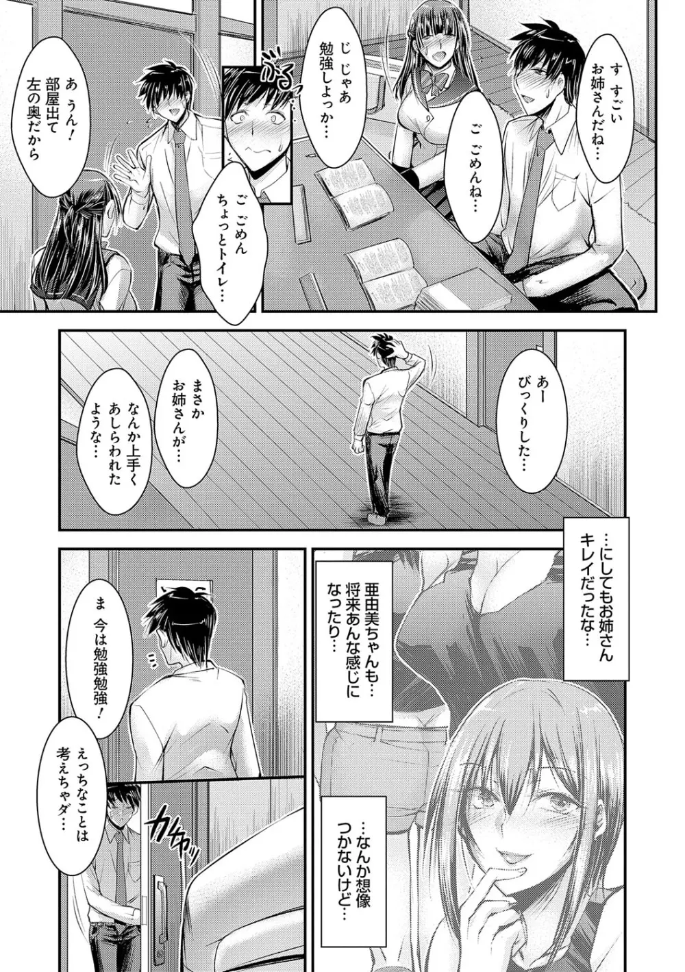 メス姉マーキング Page.188