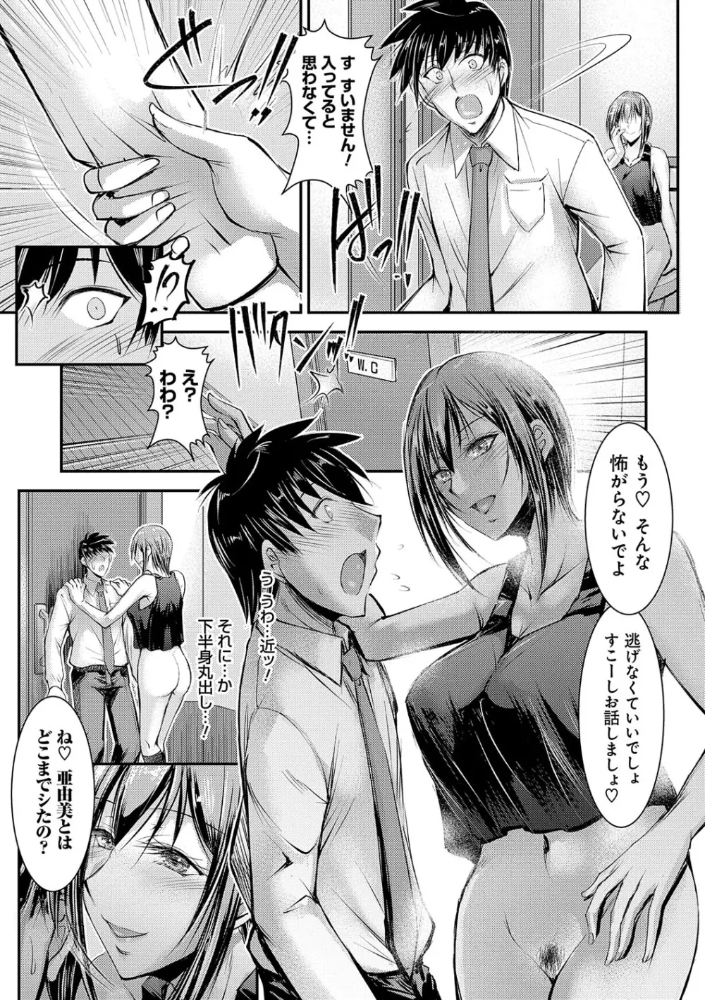 メス姉マーキング Page.190