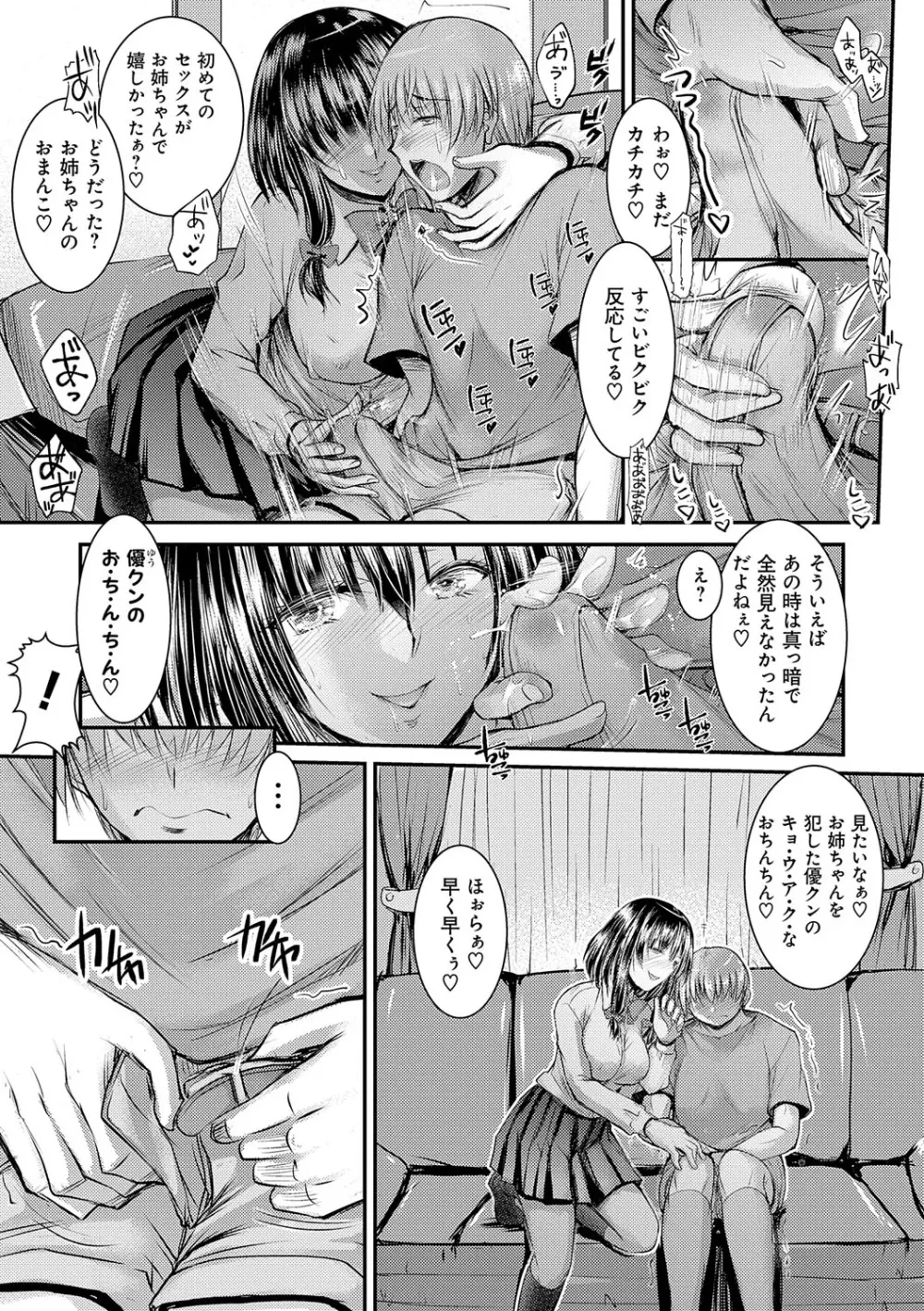 メス姉マーキング Page.26