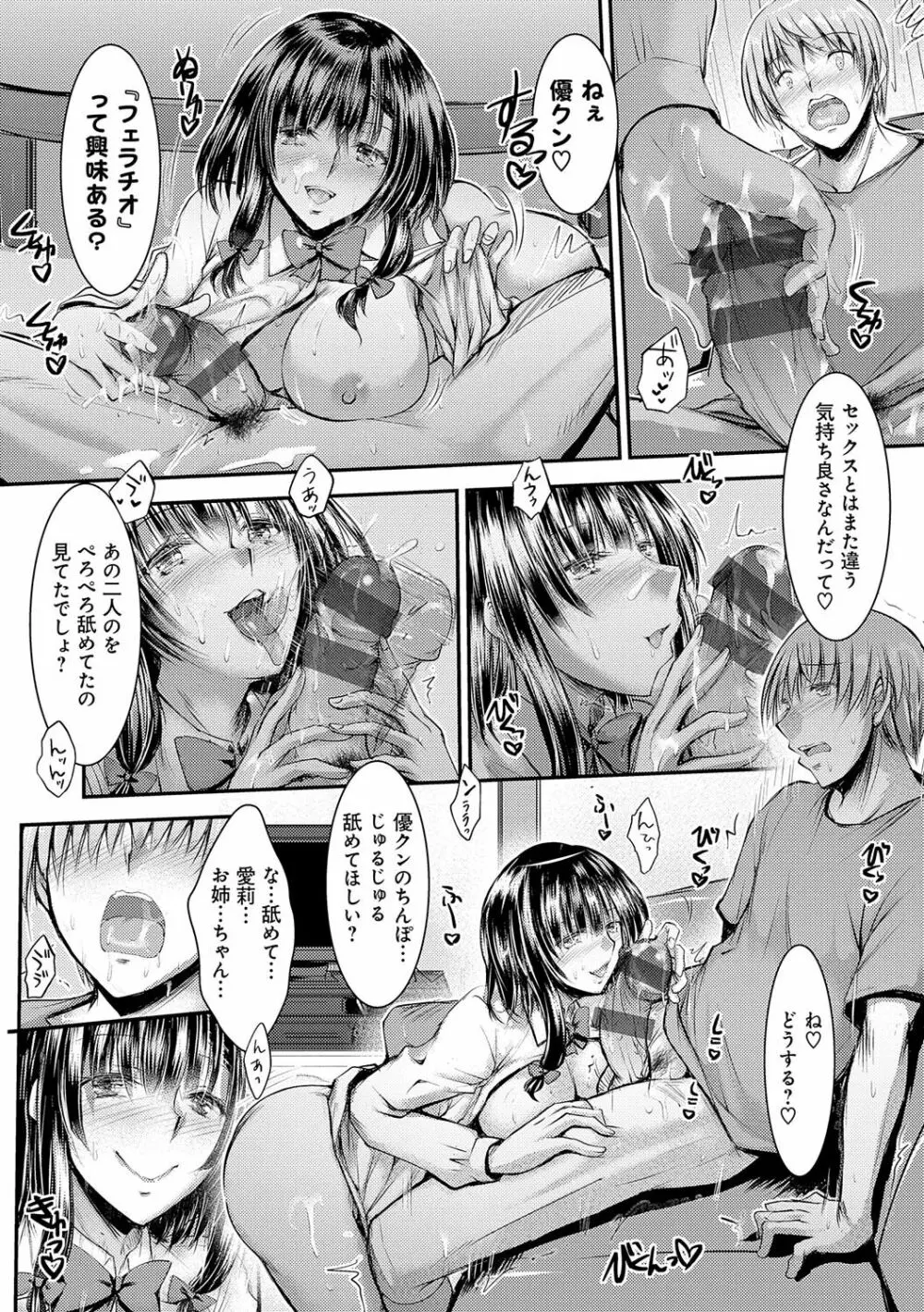 メス姉マーキング Page.30