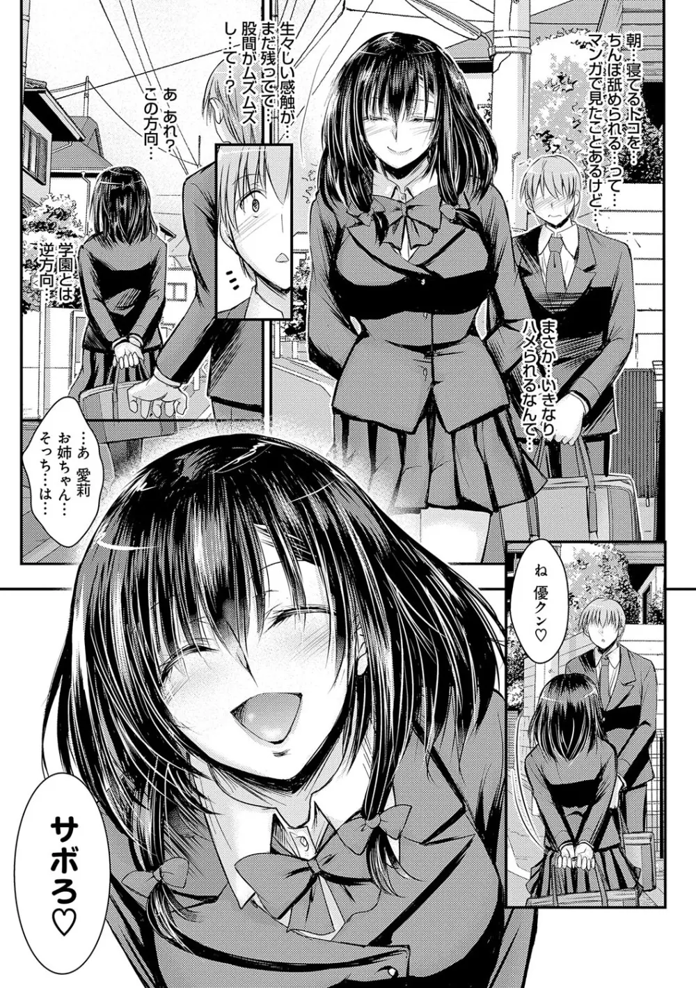 メス姉マーキング Page.48