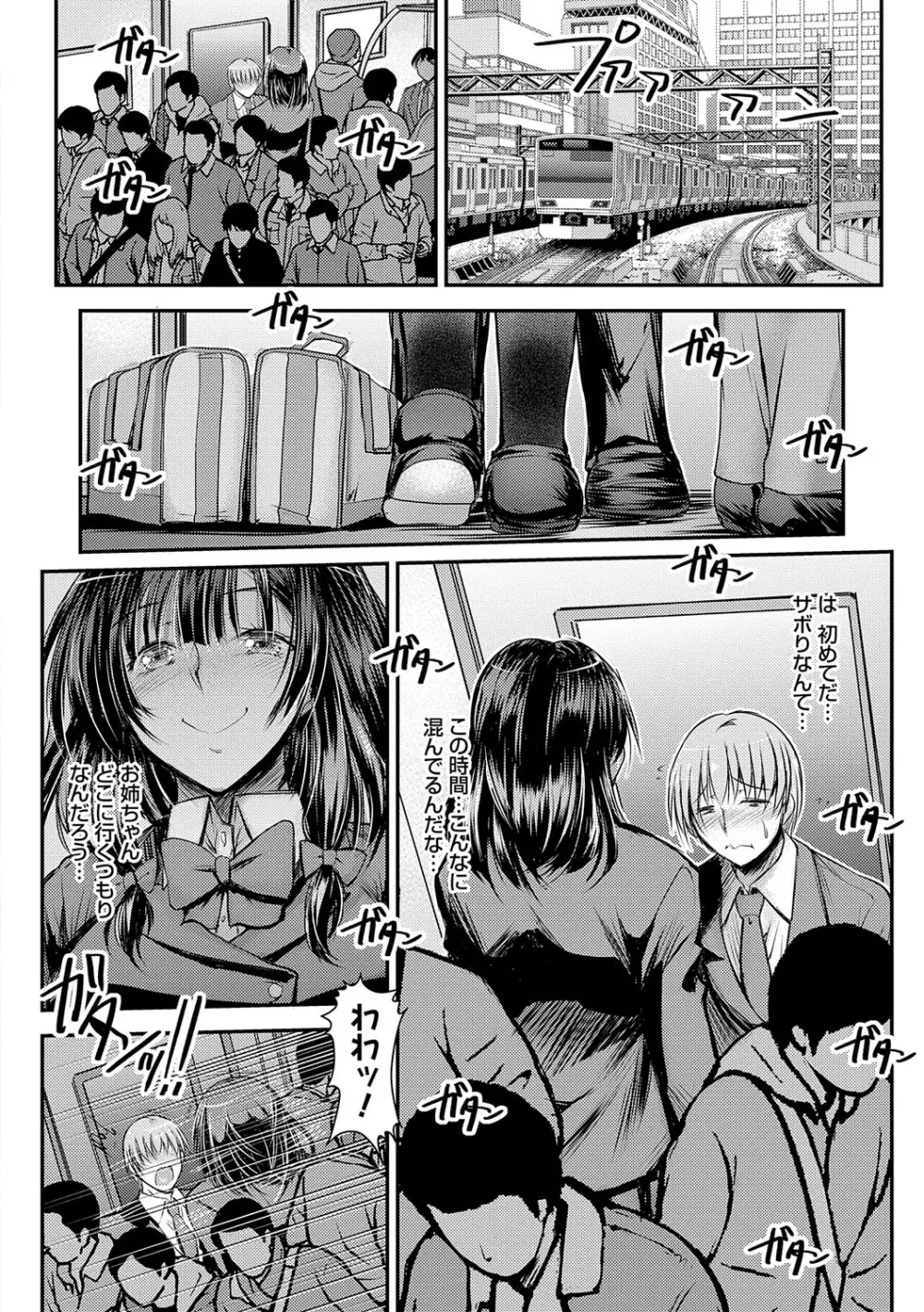 メス姉マーキング Page.49