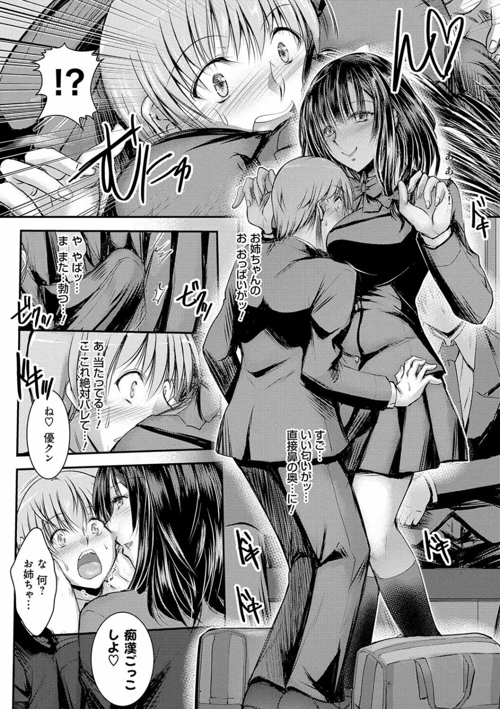 メス姉マーキング Page.50