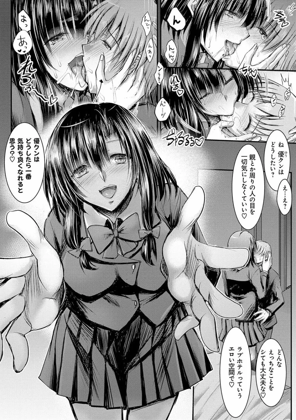 メス姉マーキング Page.67