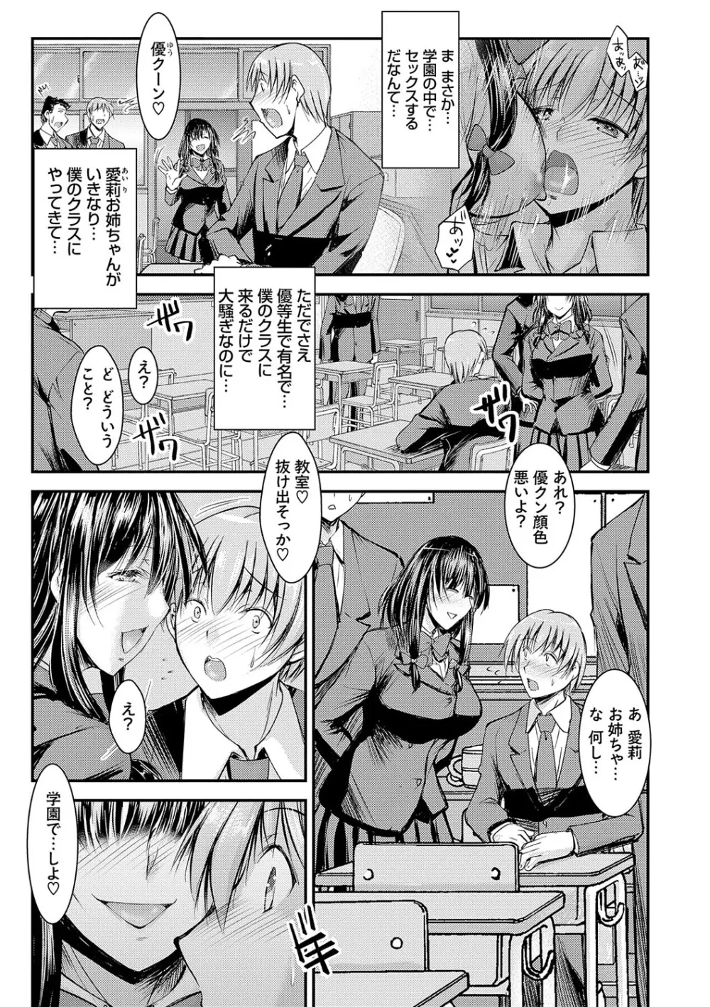 メス姉マーキング Page.86