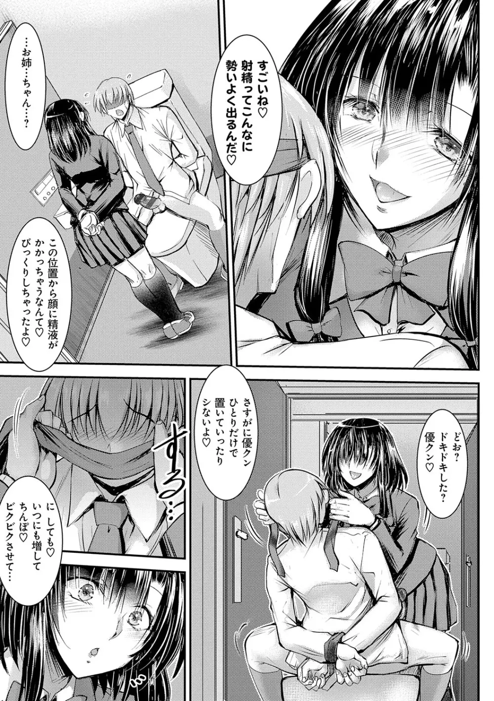 メス姉マーキング Page.92