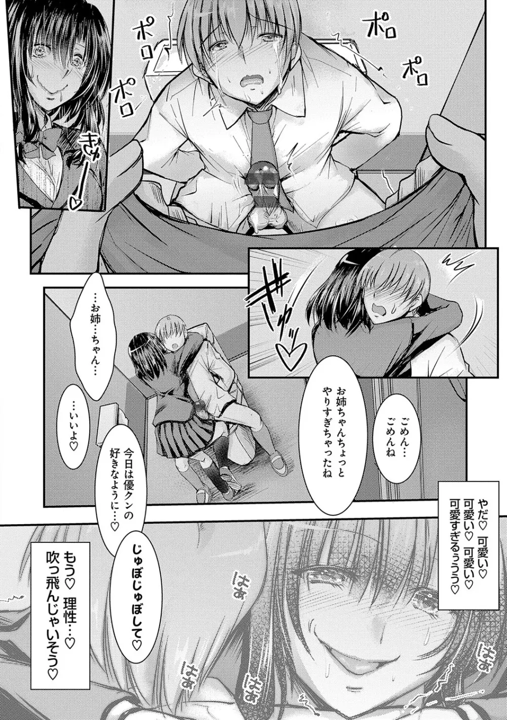 メス姉マーキング Page.93