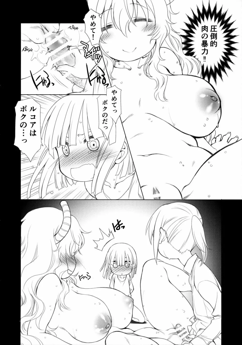 もっと ふともも姫 Page.21